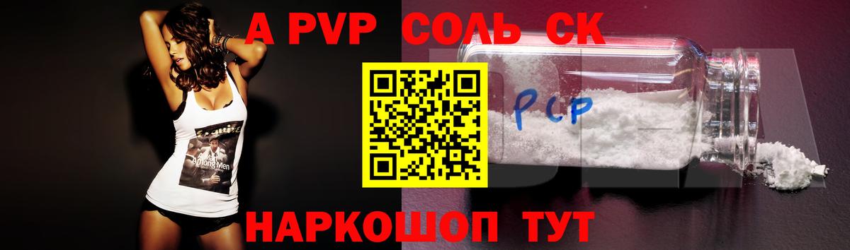 A PVP Crystall Анжеро-Судженск