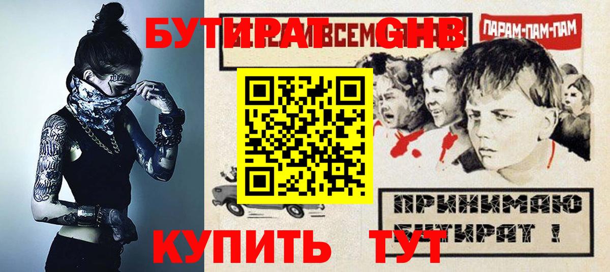 Бутират бутик  Вход с VPN  Анжеро-Судженск 