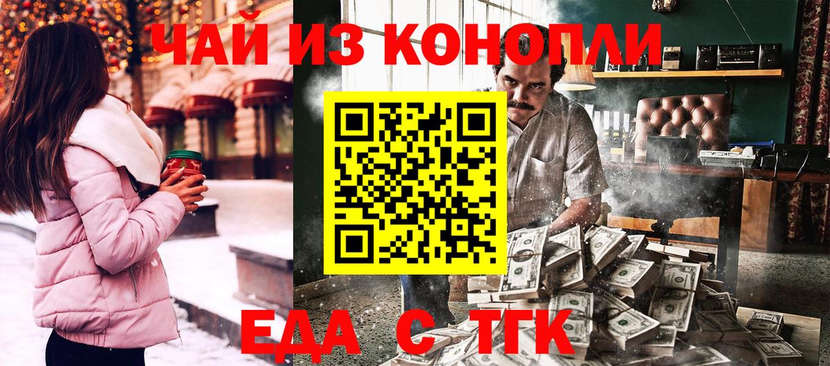 Еда ТГК марихуана  Вход с VPN  Анжеро-Судженск 
