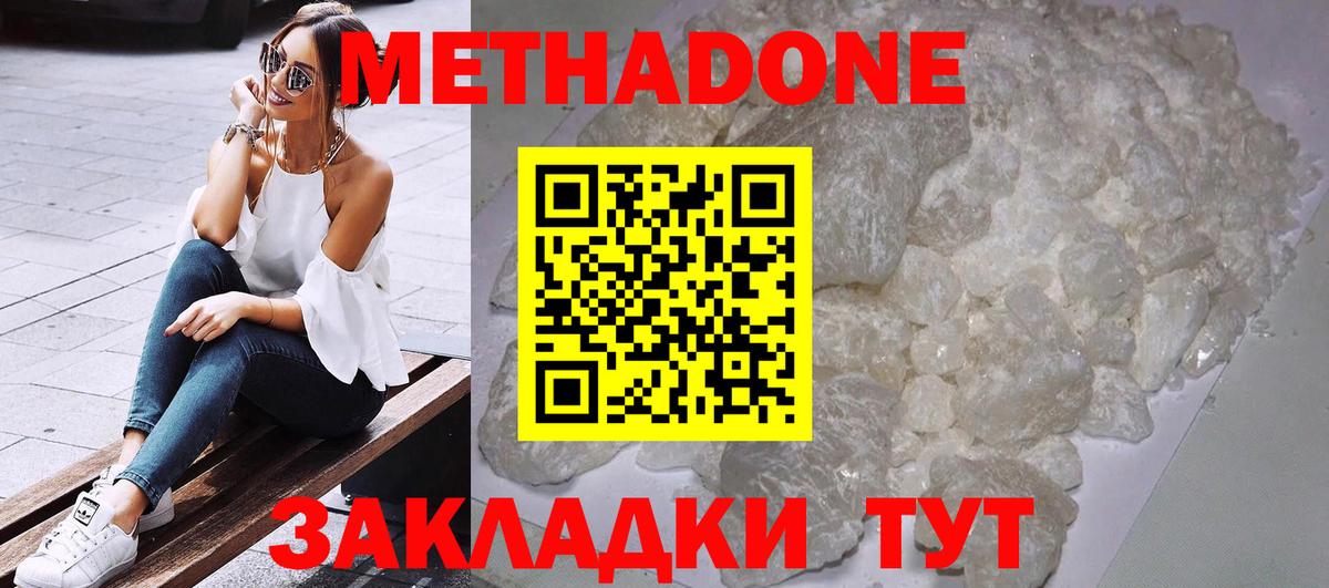 Анжеро-Судженск  МЕТАДОН кристалл  Вход с VPN 